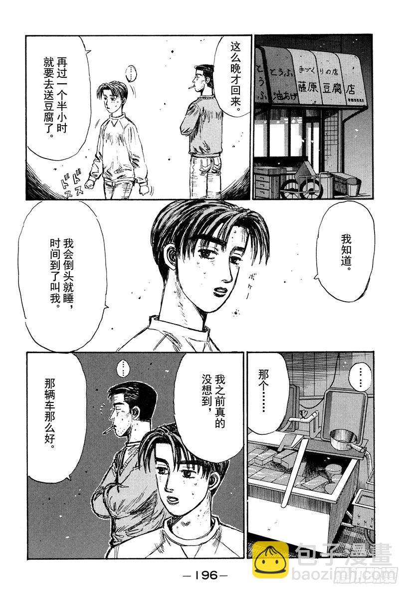 🍣头文字D Vol.144 决心 第12页