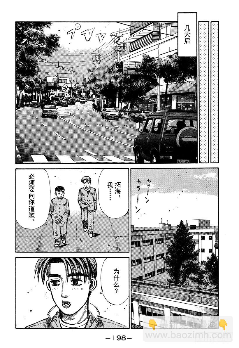 🍣头文字D Vol.144 决心 第14页