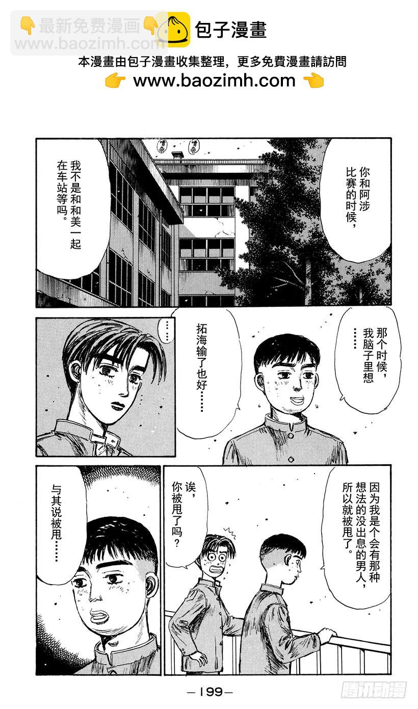🍣头文字D Vol.144 决心 第15页