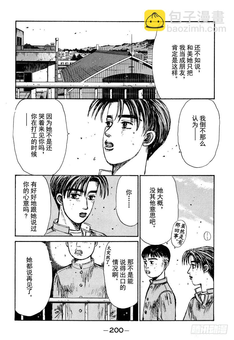 🍣头文字D Vol.144 决心 第16页