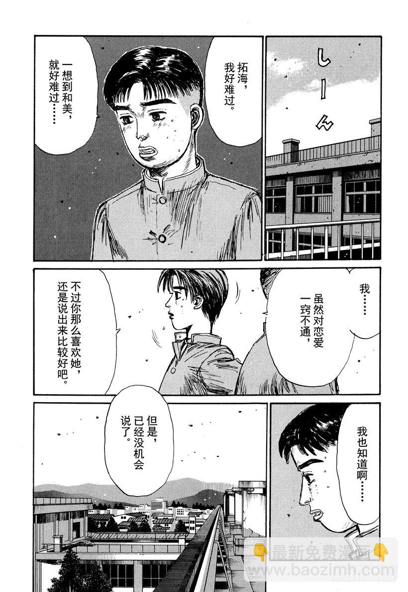 🍣头文字D Vol.144 决心 第17页