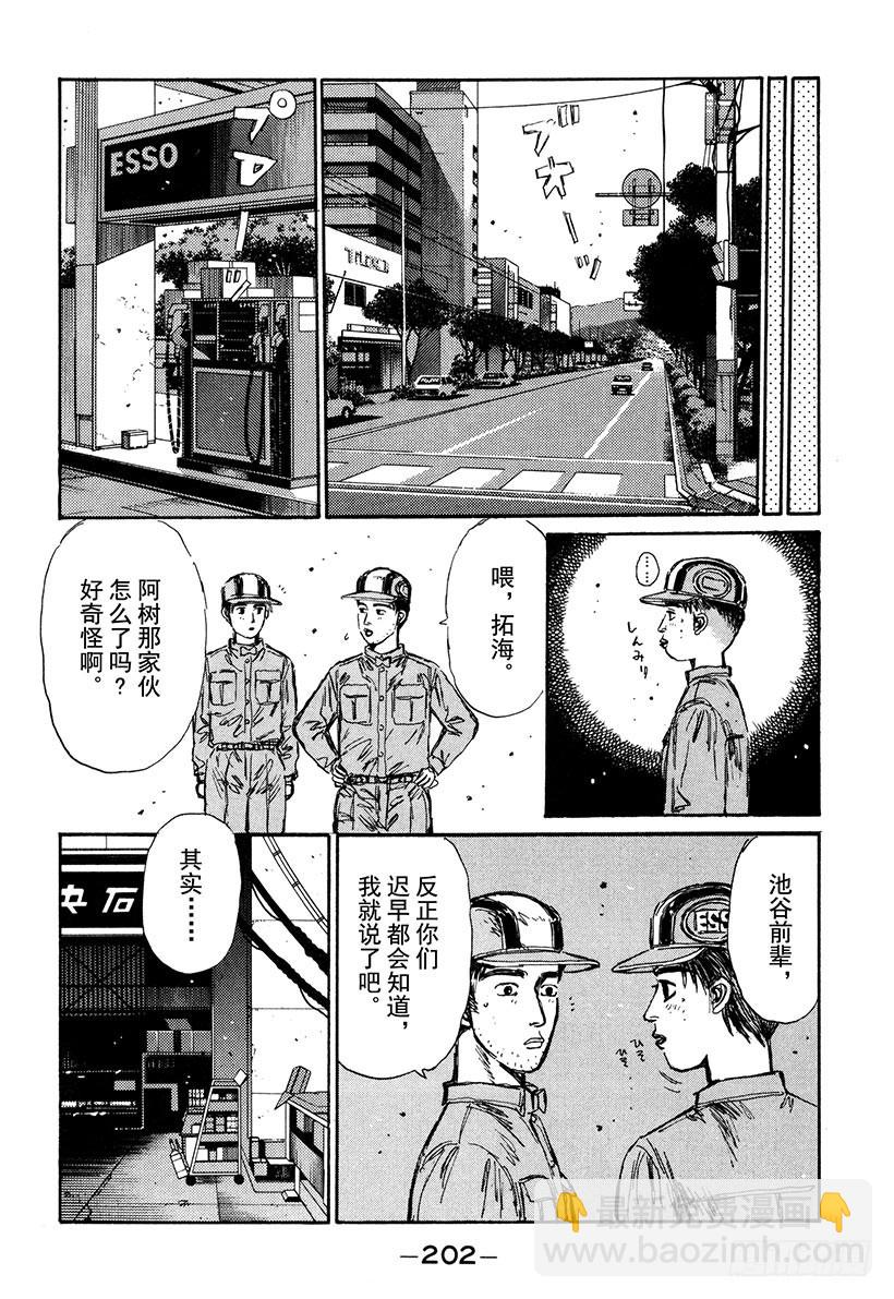 🍣头文字D Vol.144 决心 第18页