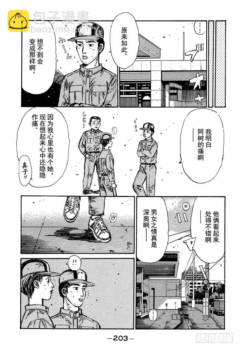 🍣头文字D Vol.144 决心 第19页