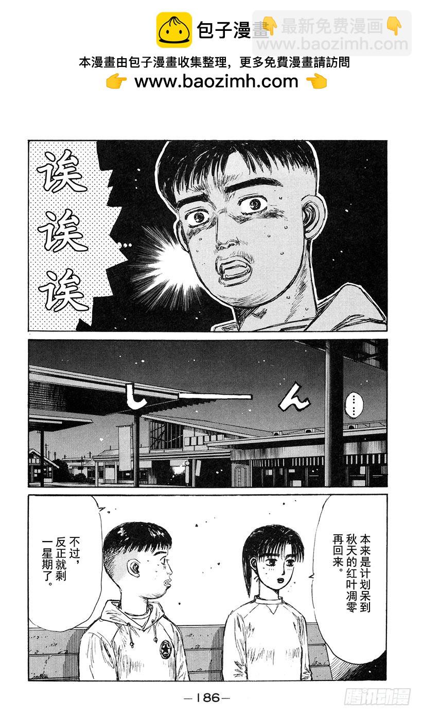 🍣头文字D Vol.144 决心 第2页