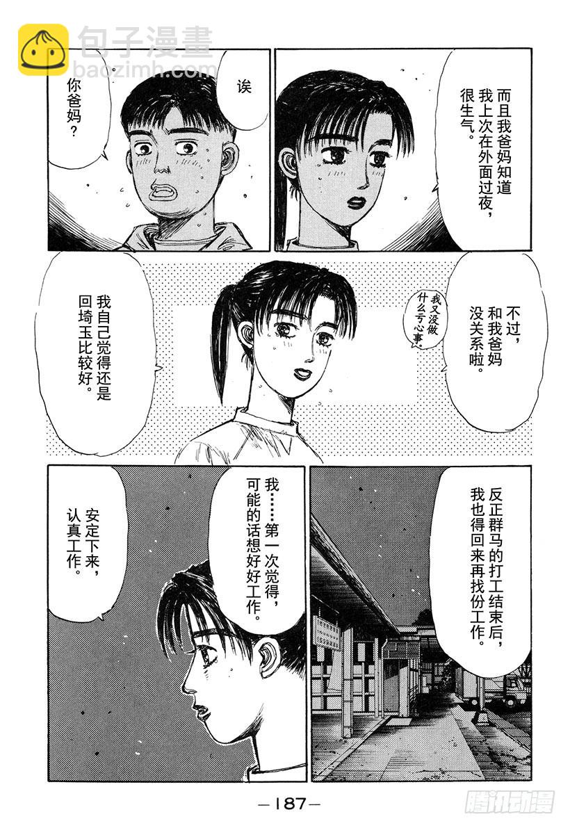 🍣头文字D Vol.144 决心 第3页