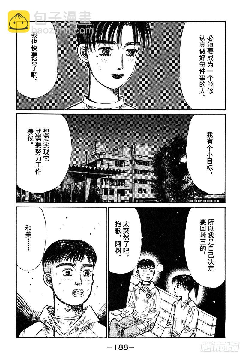 🍣头文字D Vol.144 决心 第4页