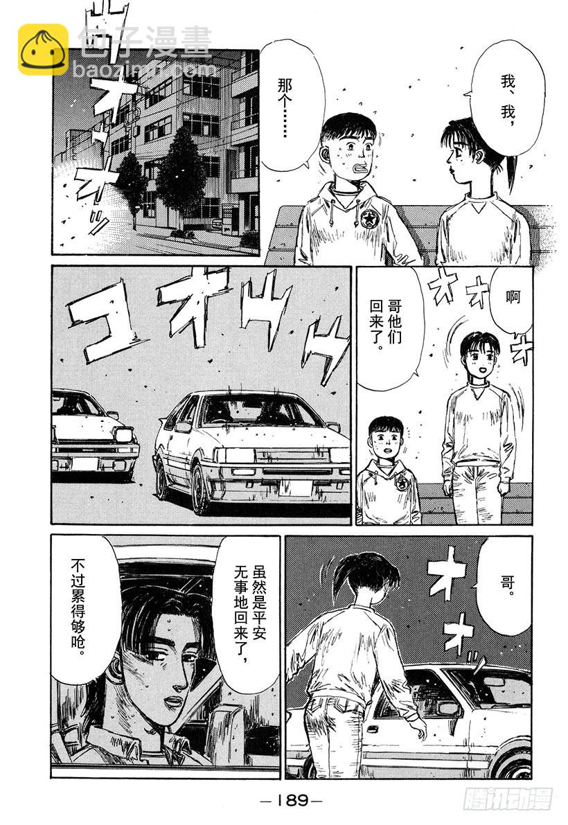🍣头文字D Vol.144 决心 第5页