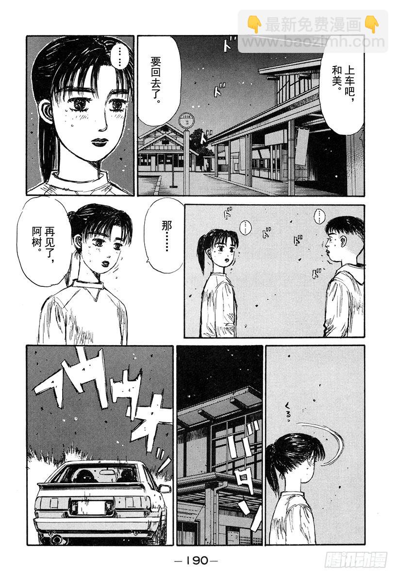 🍣头文字D Vol.144 决心 第6页