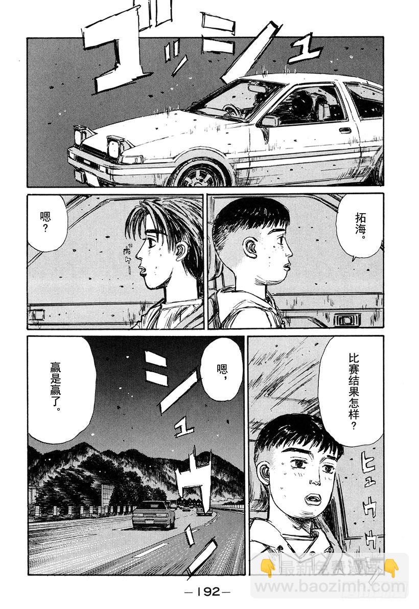 🍣头文字D Vol.144 决心 第8页