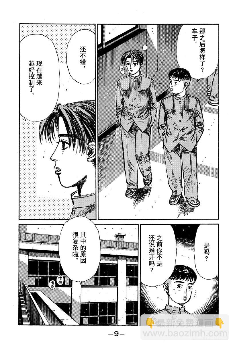 🍣头文字D Vol.146 凉介的邀约 第10页