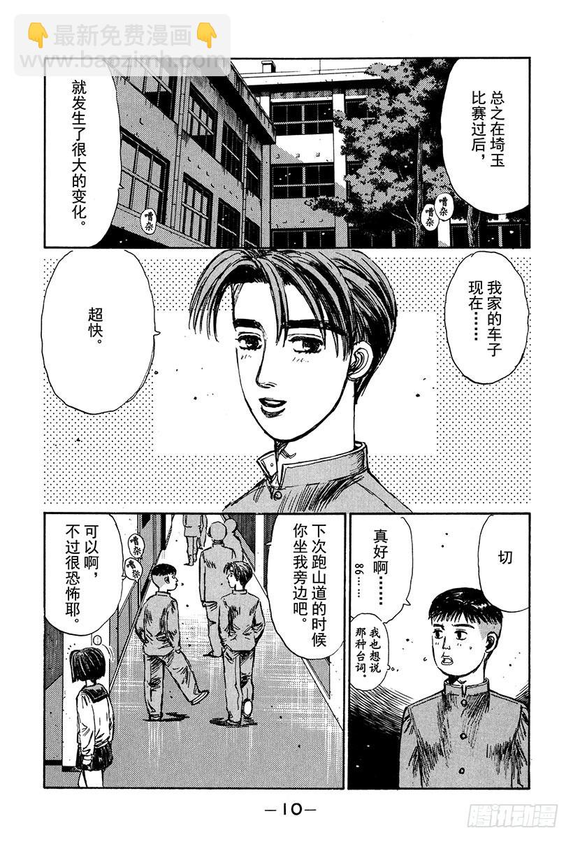 🍣头文字D Vol.146 凉介的邀约 第11页