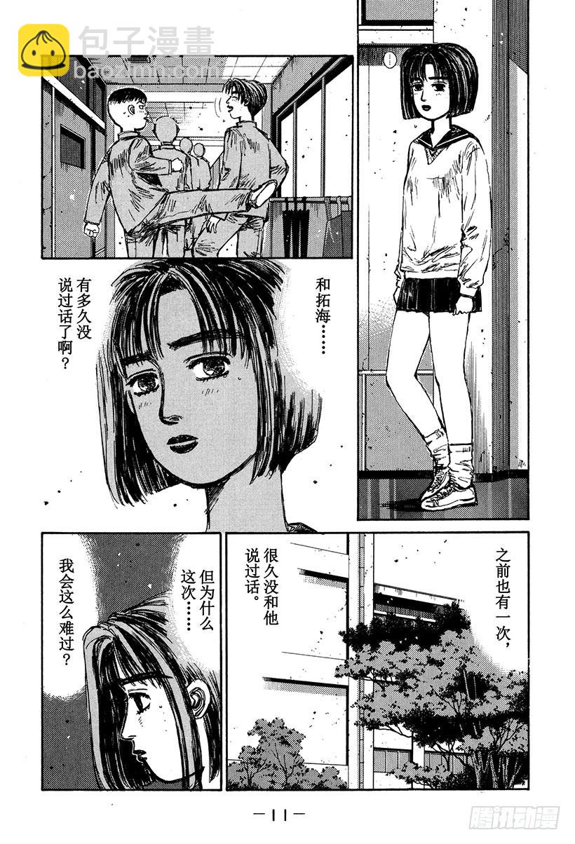 🍣头文字D Vol.146 凉介的邀约 第12页