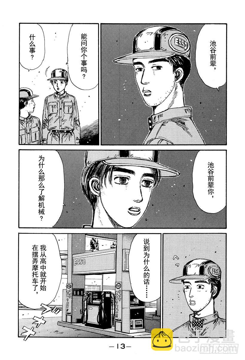 🍣头文字D Vol.146 凉介的邀约 第14页