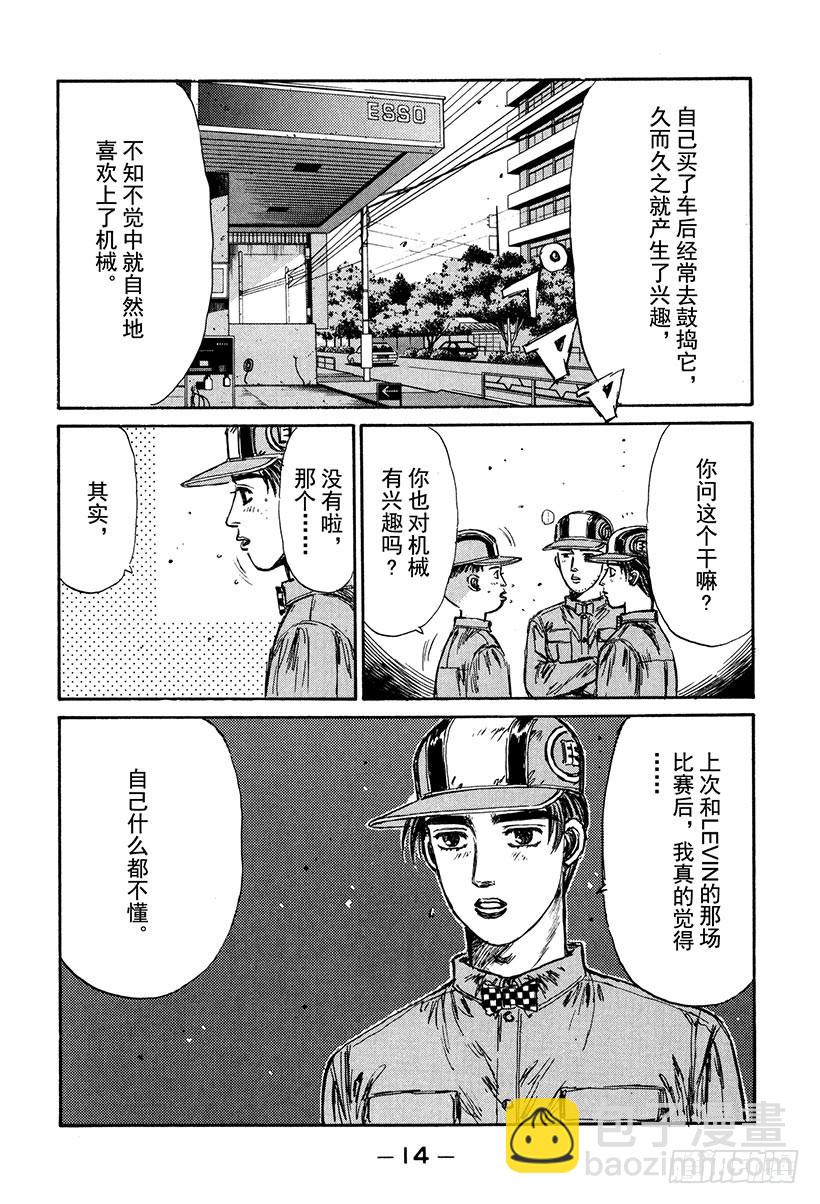 🍣头文字D Vol.146 凉介的邀约 第15页