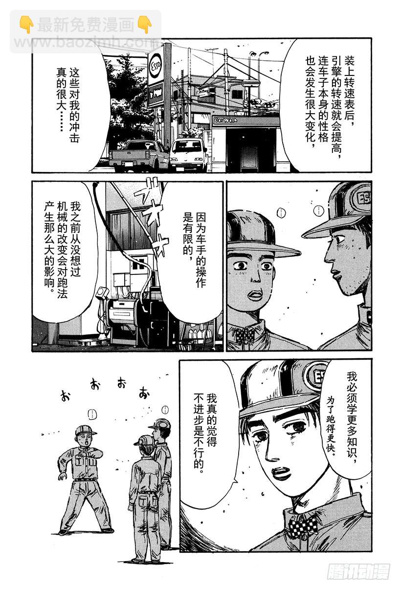 🍣头文字D Vol.146 凉介的邀约 第16页