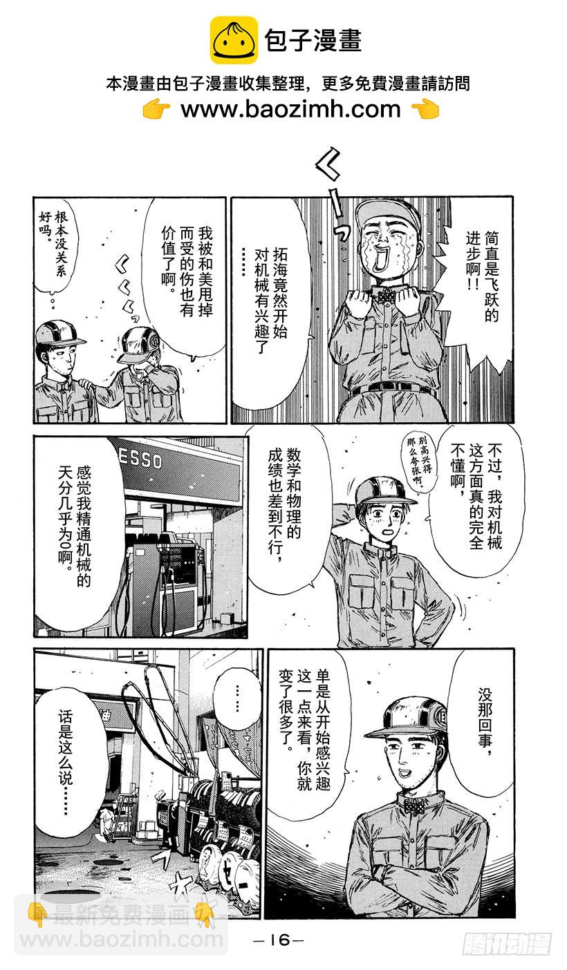 🍣头文字D Vol.146 凉介的邀约 第17页