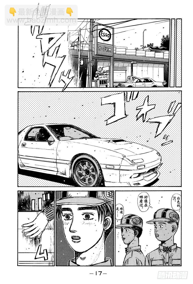 🍣头文字D Vol.146 凉介的邀约 第18页