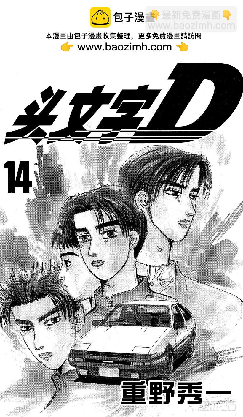🍣头文字D Vol.146 凉介的邀约 第2页