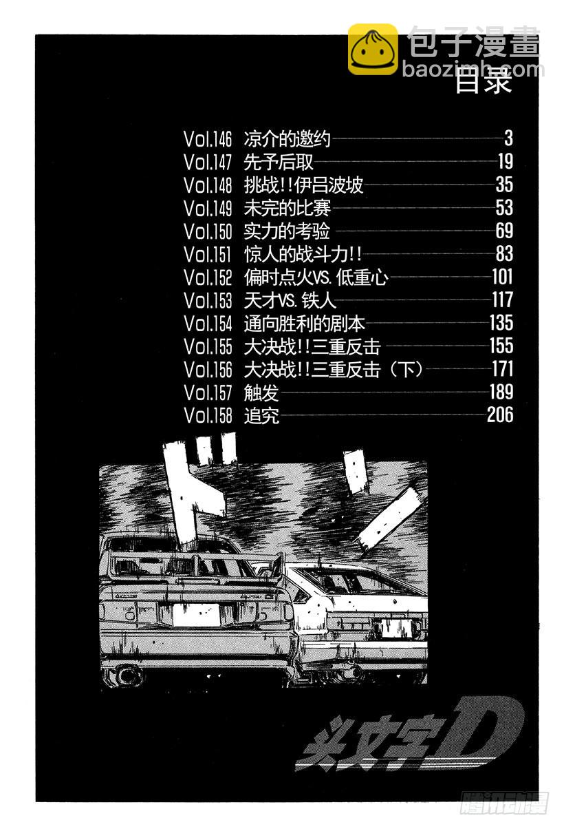 🍣头文字D Vol.146 凉介的邀约 第3页