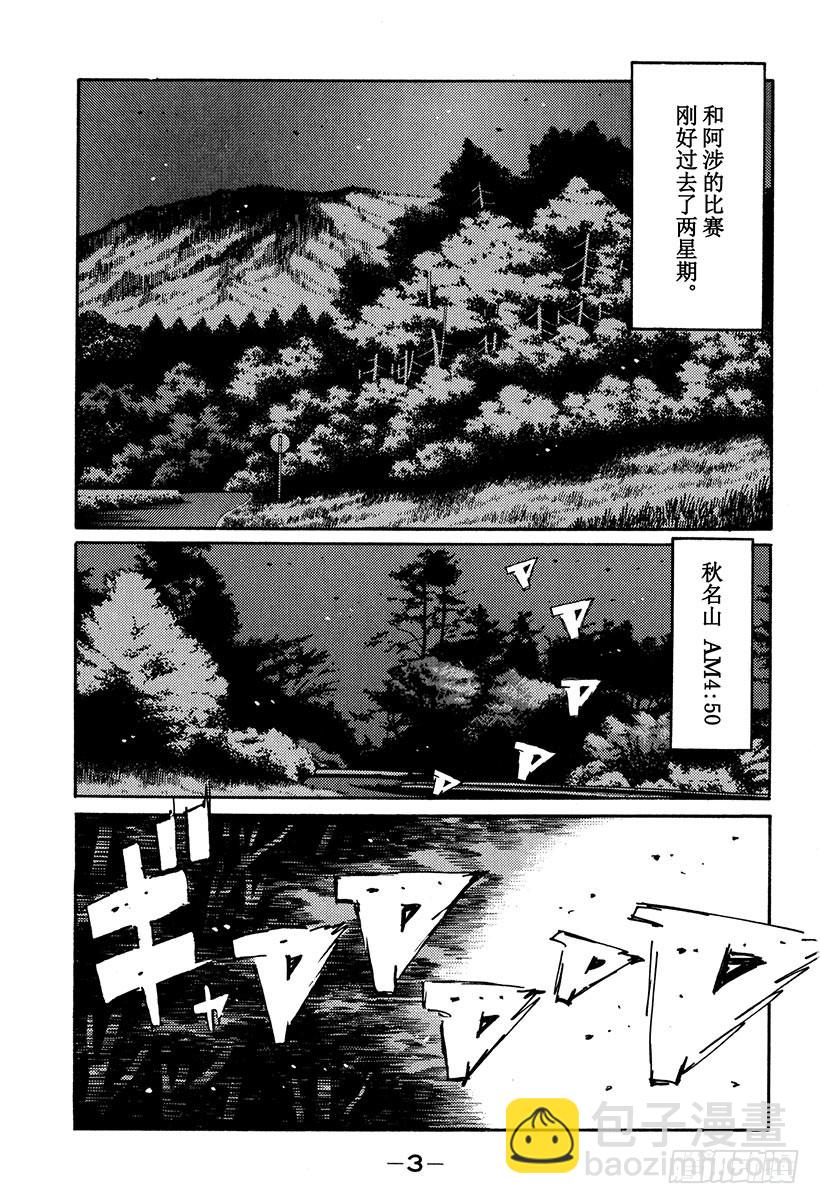 🍣头文字D Vol.146 凉介的邀约 第4页