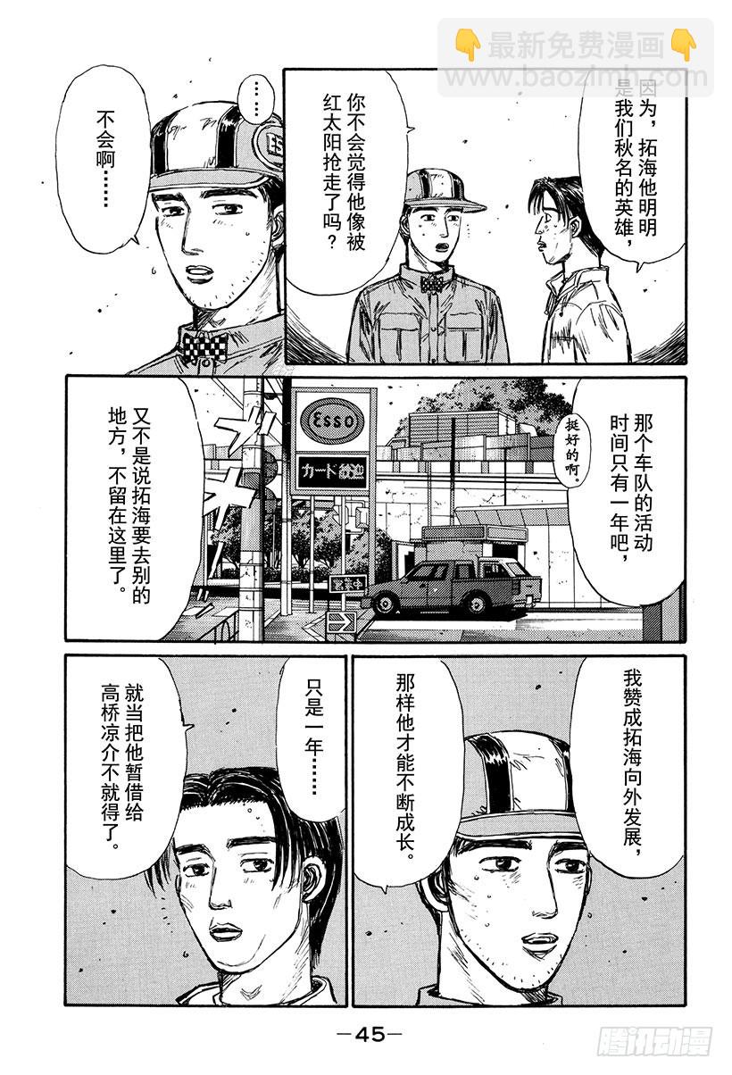 🍣头文字D Vol.148 挑战！！伊吕波坡 第11页
