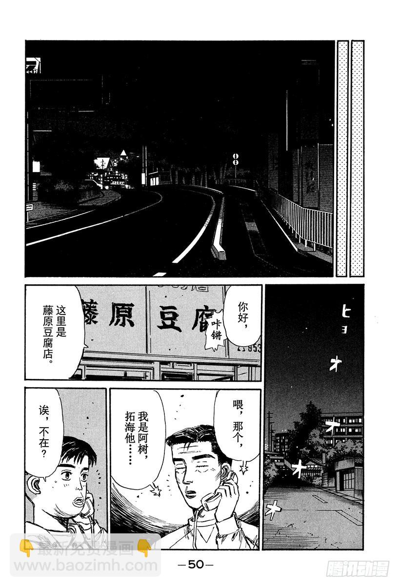 🍣头文字D Vol.148 挑战！！伊吕波坡 第16页