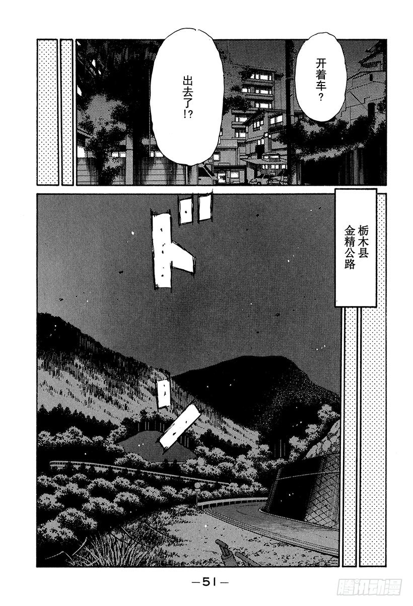 🍣头文字D Vol.148 挑战！！伊吕波坡 第17页