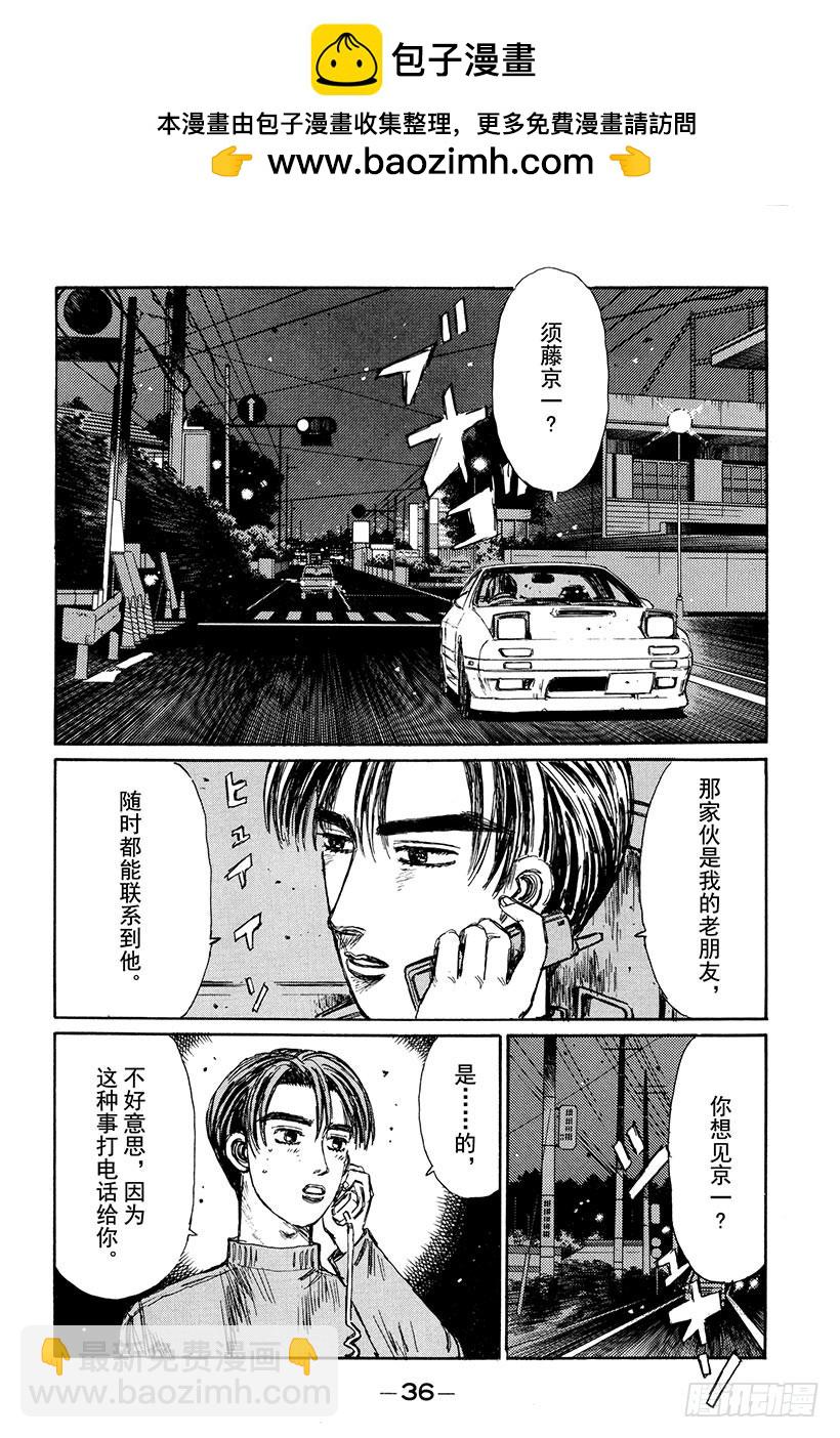 🍣头文字D Vol.148 挑战！！伊吕波坡 第2页