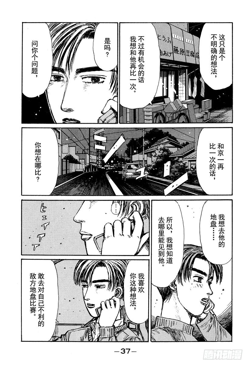 🍣头文字D Vol.148 挑战！！伊吕波坡 第3页