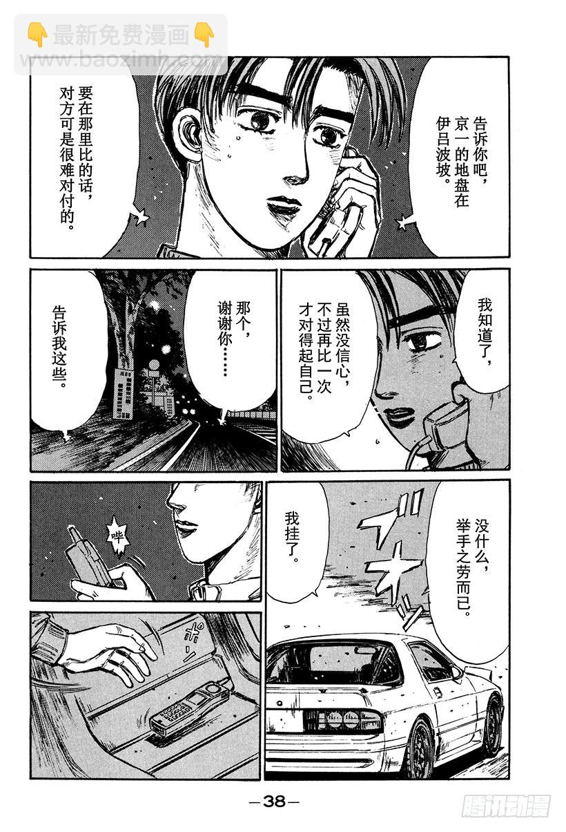 🍣头文字D Vol.148 挑战！！伊吕波坡 第4页