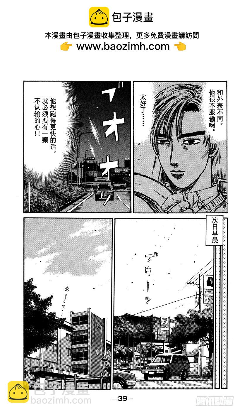 🍣头文字D Vol.148 挑战！！伊吕波坡 第5页
