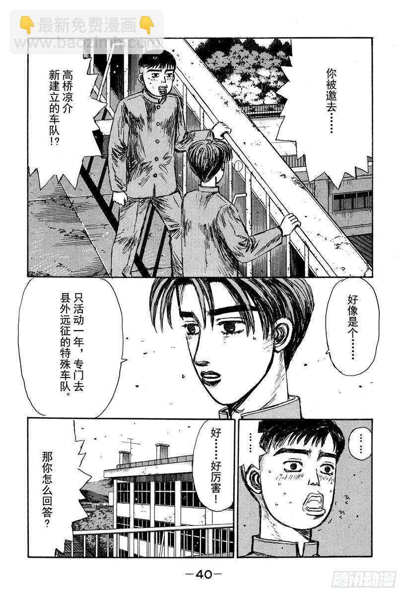 🍣头文字D Vol.148 挑战！！伊吕波坡 第6页