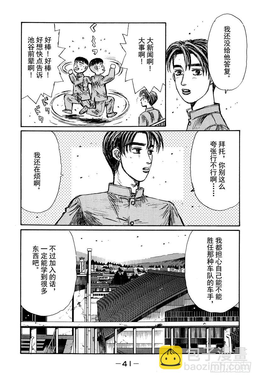 🍣头文字D Vol.148 挑战！！伊吕波坡 第7页