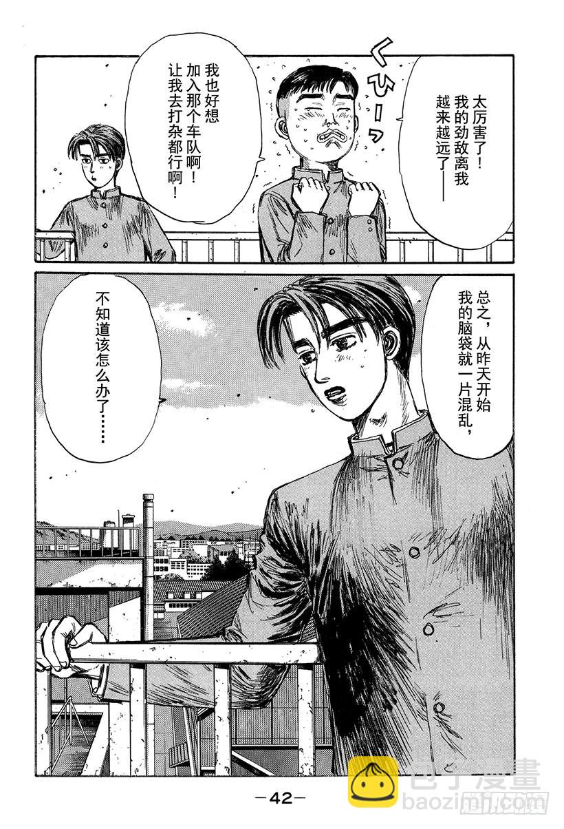 🍣头文字D Vol.148 挑战！！伊吕波坡 第8页