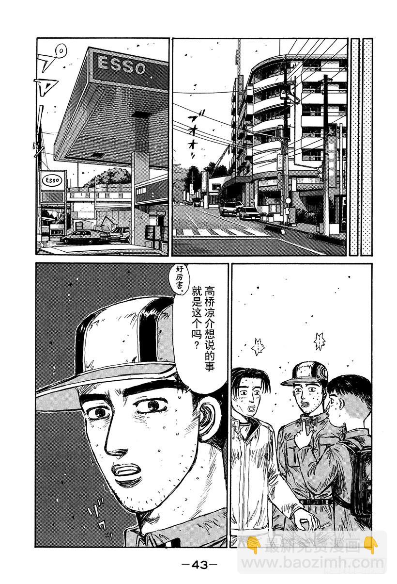 🍣头文字D Vol.148 挑战！！伊吕波坡 第9页