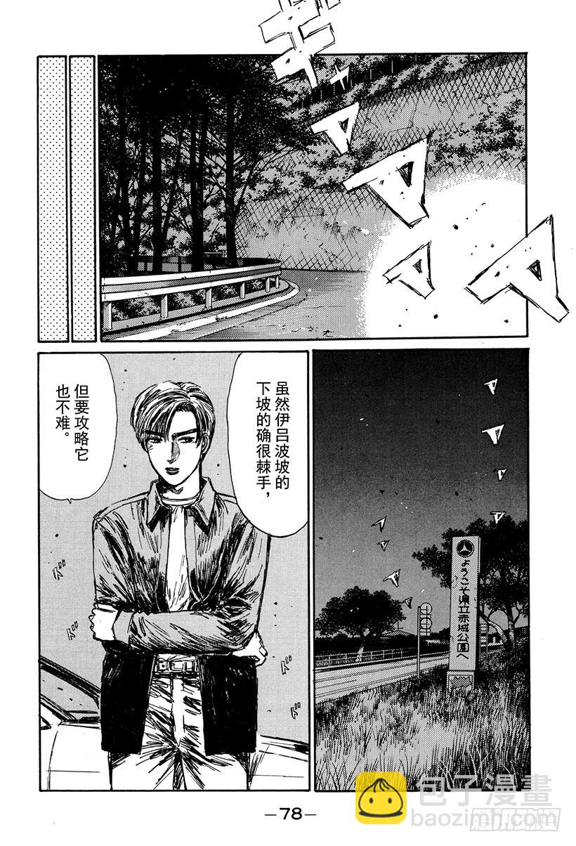 🍣头文字D Vol.150 实力的考验！ 第10页