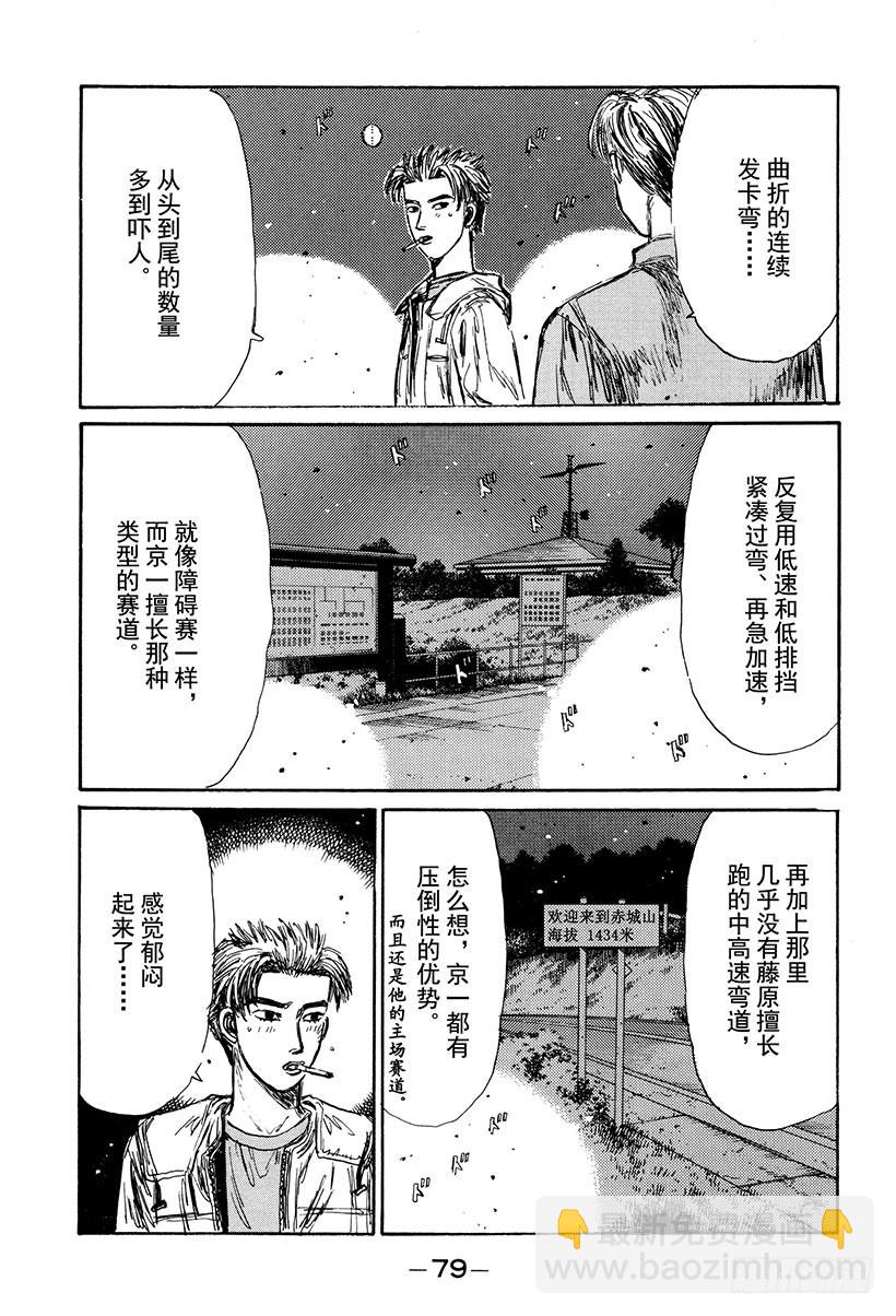 🍣头文字D Vol.150 实力的考验！ 第11页