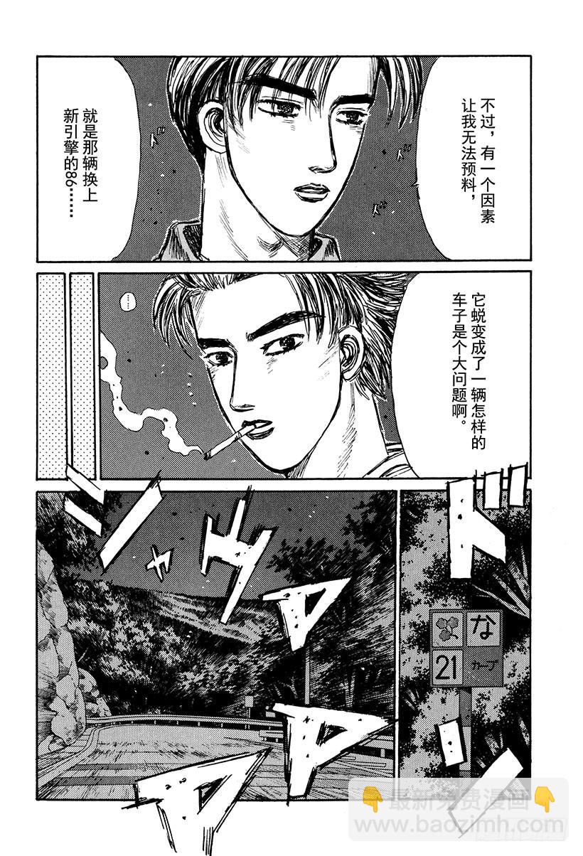🍣头文字D Vol.150 实力的考验！ 第12页