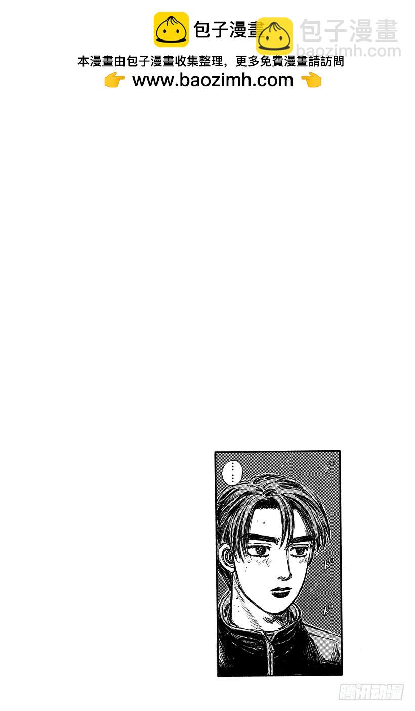 🍣头文字D Vol.150 实力的考验！ 第14页