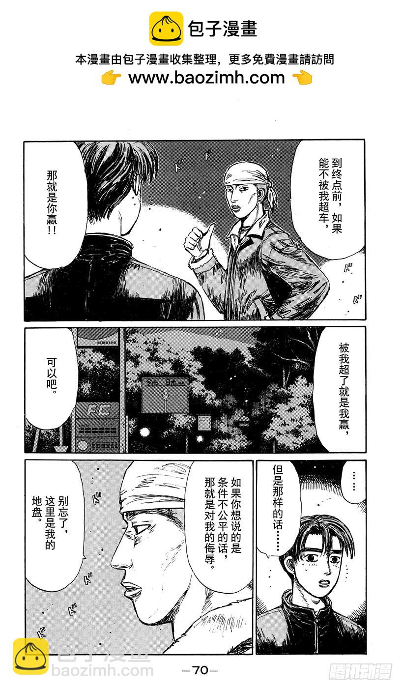 🍣头文字D Vol.150 实力的考验！ 第2页