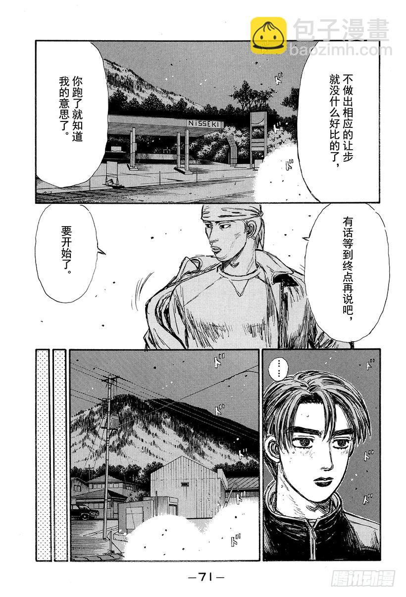 🍣头文字D Vol.150 实力的考验！ 第3页