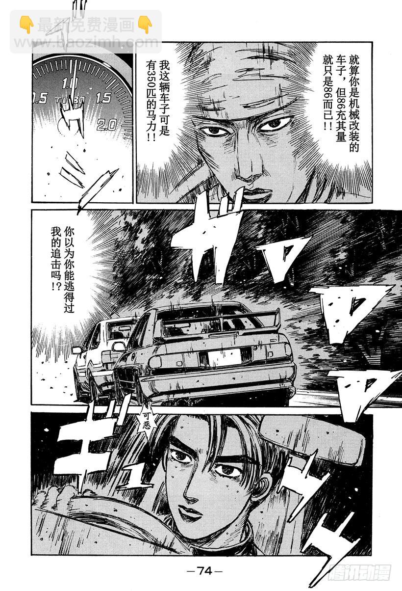 🍣头文字D Vol.150 实力的考验！ 第6页