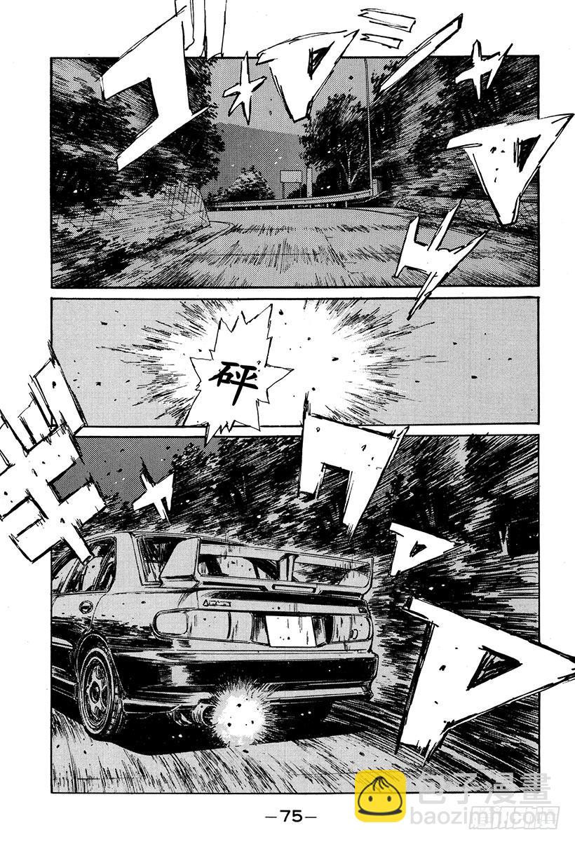 🍣头文字D Vol.150 实力的考验！ 第7页
