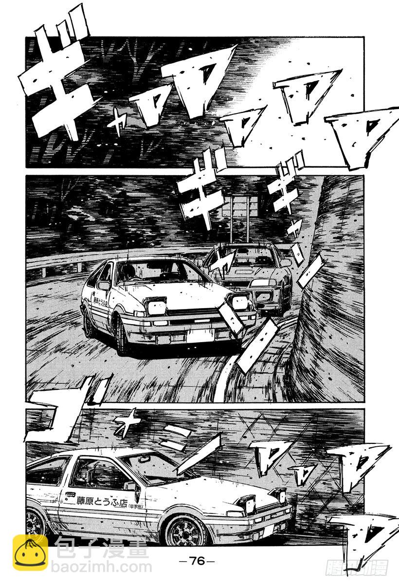 🍣头文字D Vol.150 实力的考验！ 第8页