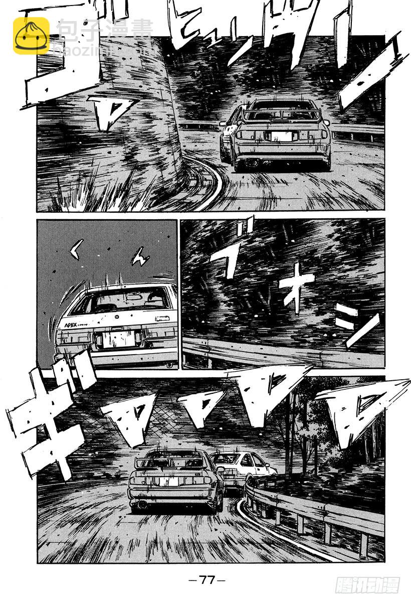 🍣头文字D Vol.150 实力的考验！ 第9页