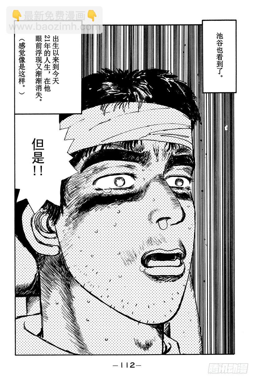 🍣头文字D Vol.16 池谷的珍贵体验 第10页