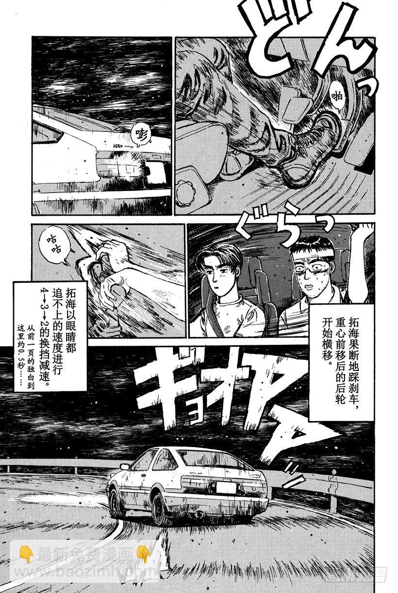 🍣头文字D Vol.16 池谷的珍贵体验 第11页