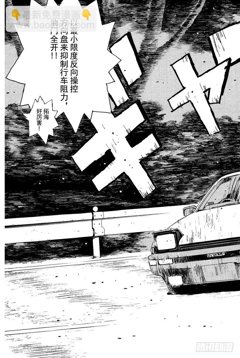 🍣头文字D Vol.16 池谷的珍贵体验 第13页