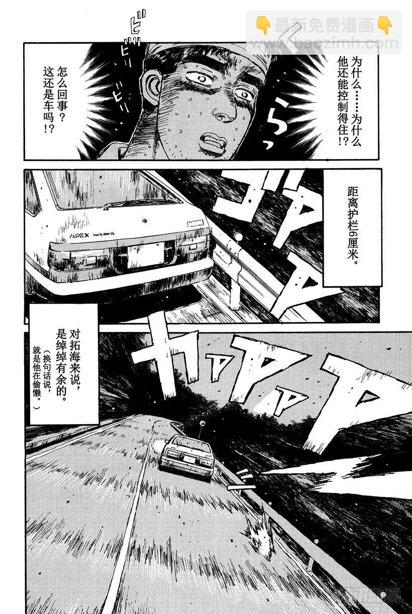 🍣头文字D Vol.16 池谷的珍贵体验 第14页