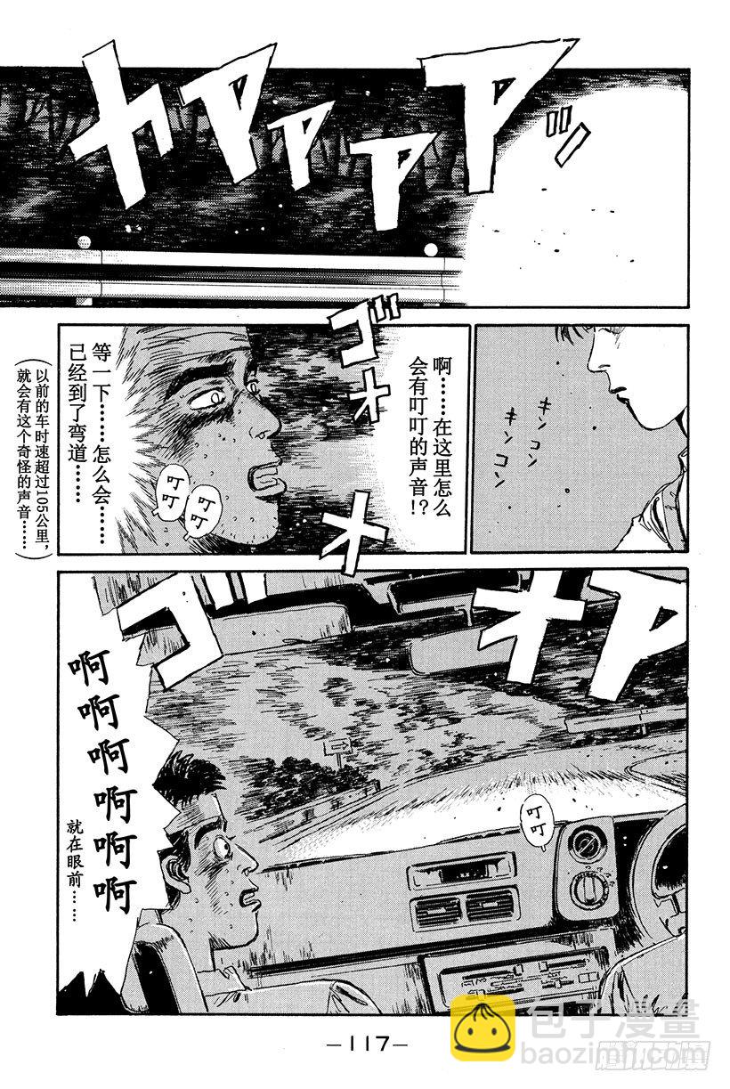 🍣头文字D Vol.16 池谷的珍贵体验 第15页